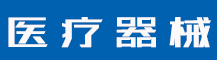 商标被驳回多久收到通知？商标驳回复审需要什么条件？-行业资讯-赣州安特尔医疗器械有限公司